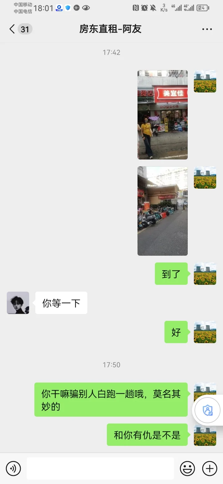 避雷租房中介