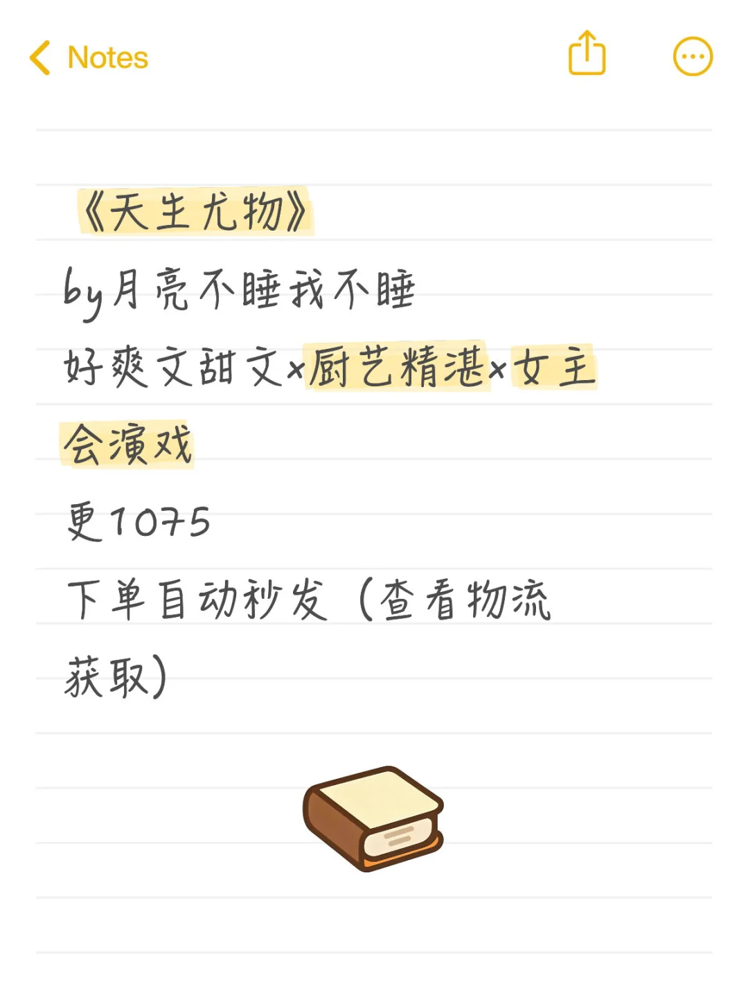 天生y物 by月亮不睡我不睡 更至1075章秒发