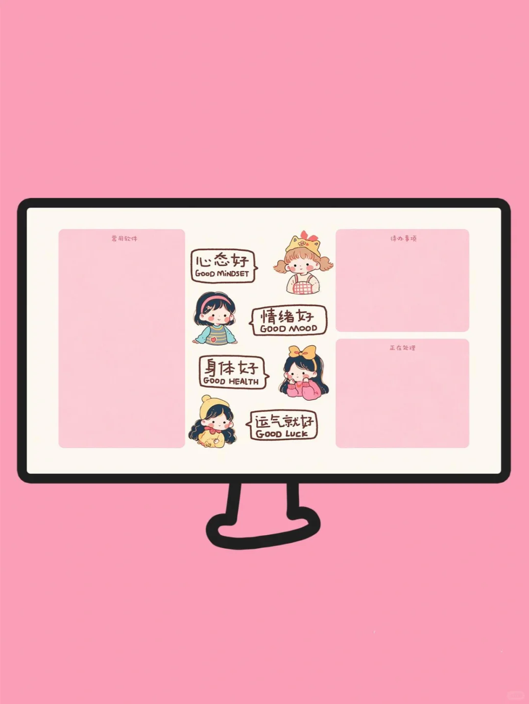 12.26👧🏻电脑壁纸  心态好了运气就好了