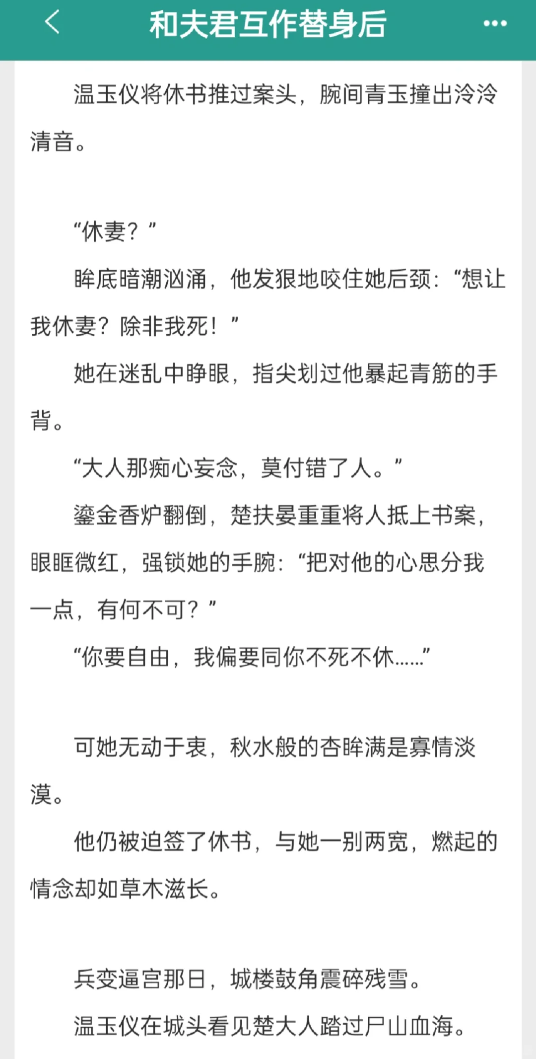 就这个先婚后爱爽！❗竟然还是双替身文学❗