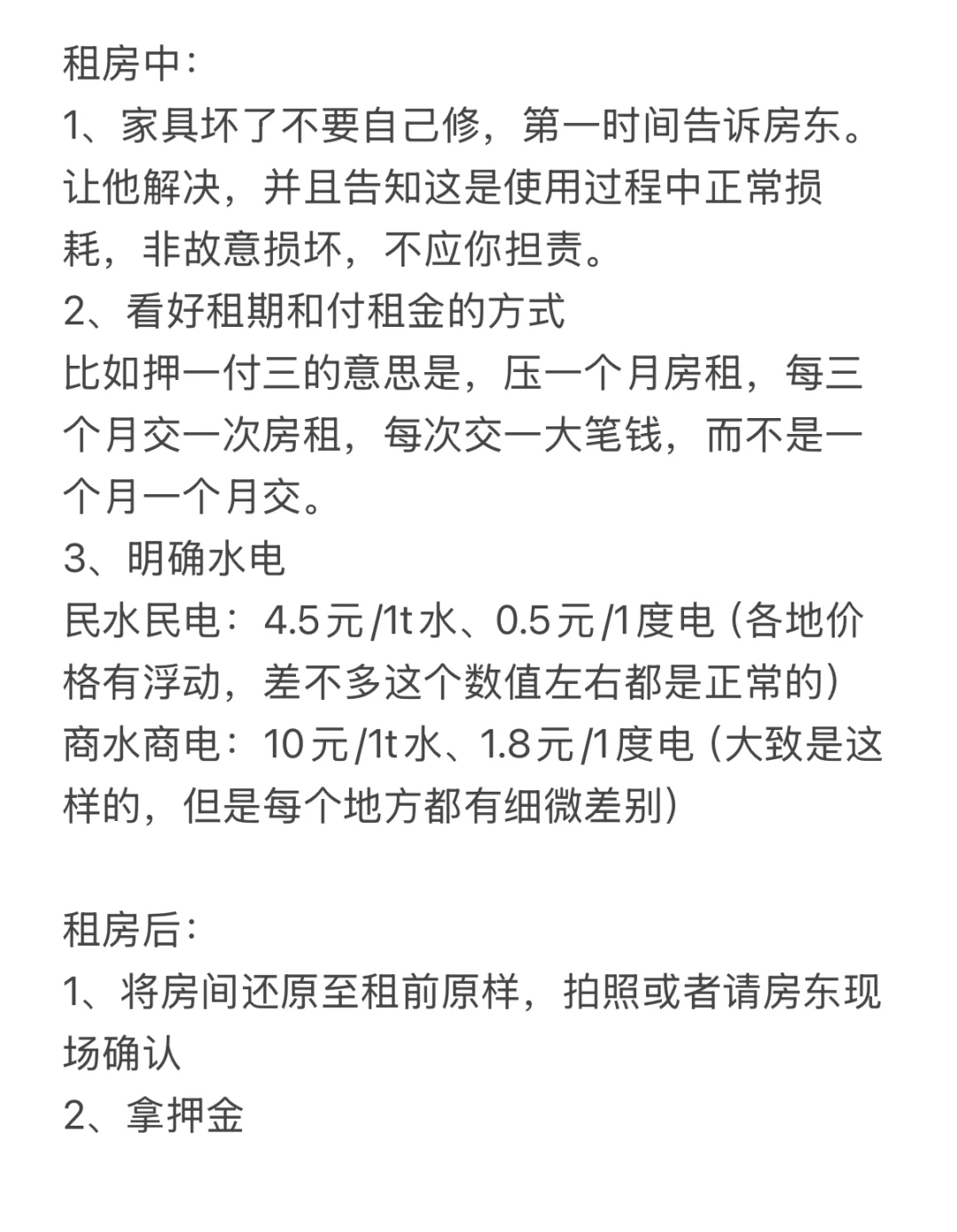 关于应届生租房