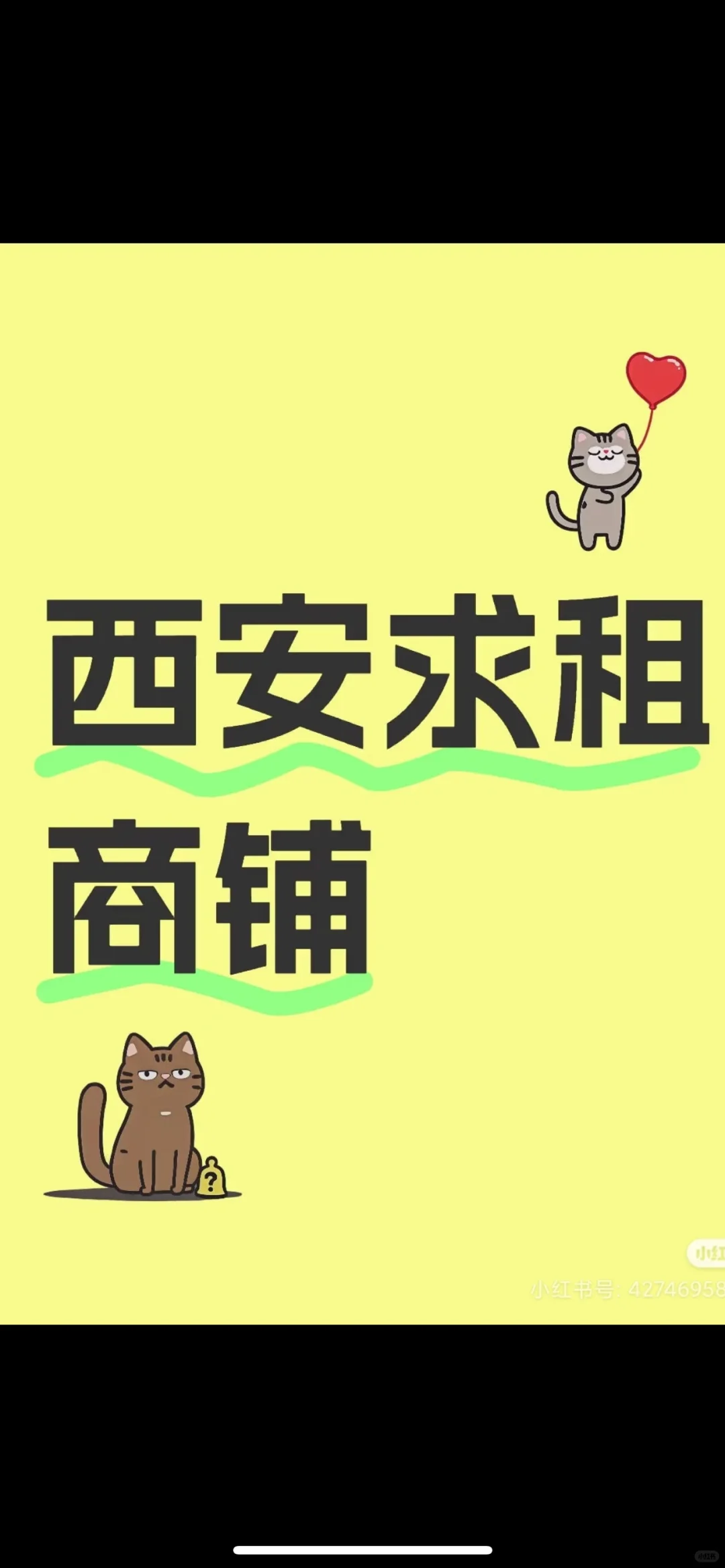 西安商铺求租