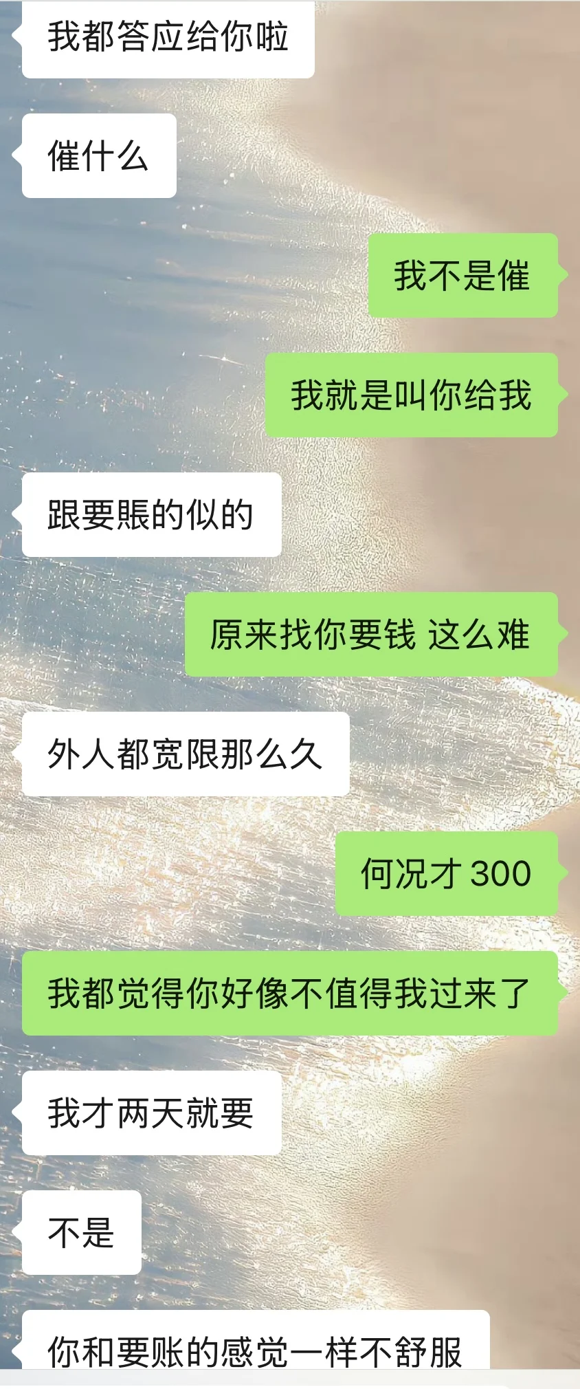 男朋友因为300块和我吵架……