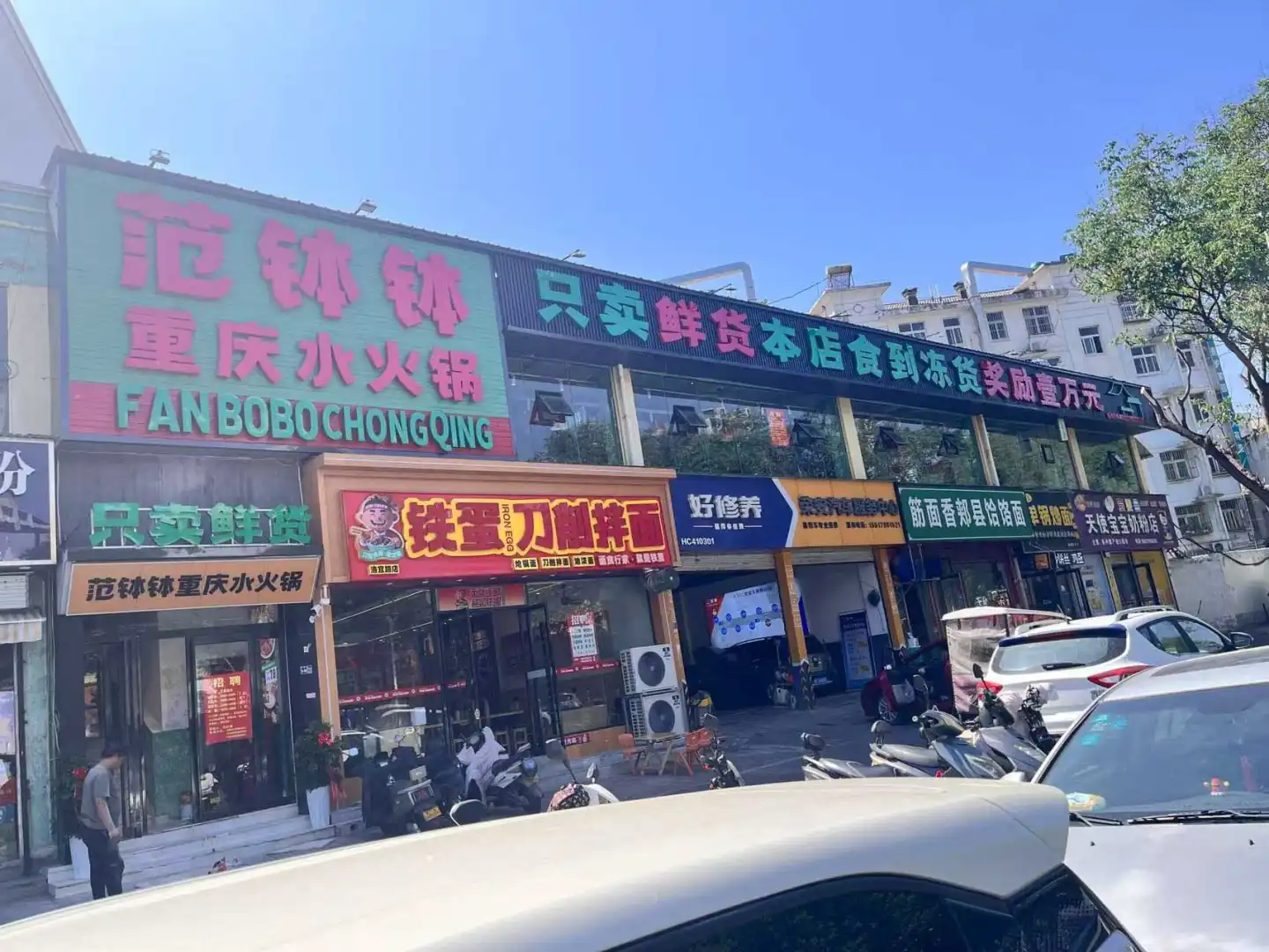 旺铺急转