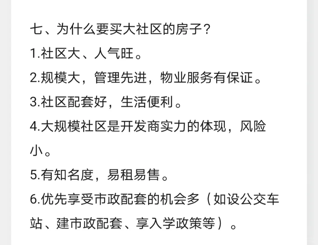 房地产中介、经纪人、销售怎么做？（二）