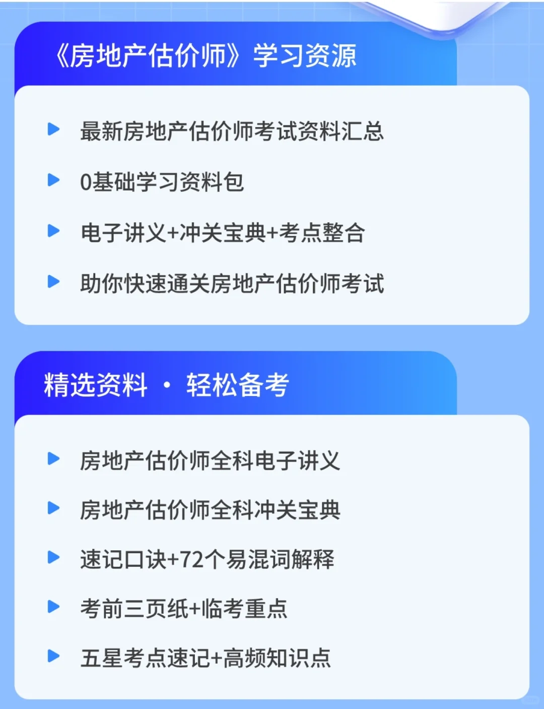 绝了！房地产估价师顺利入围，感谢这app