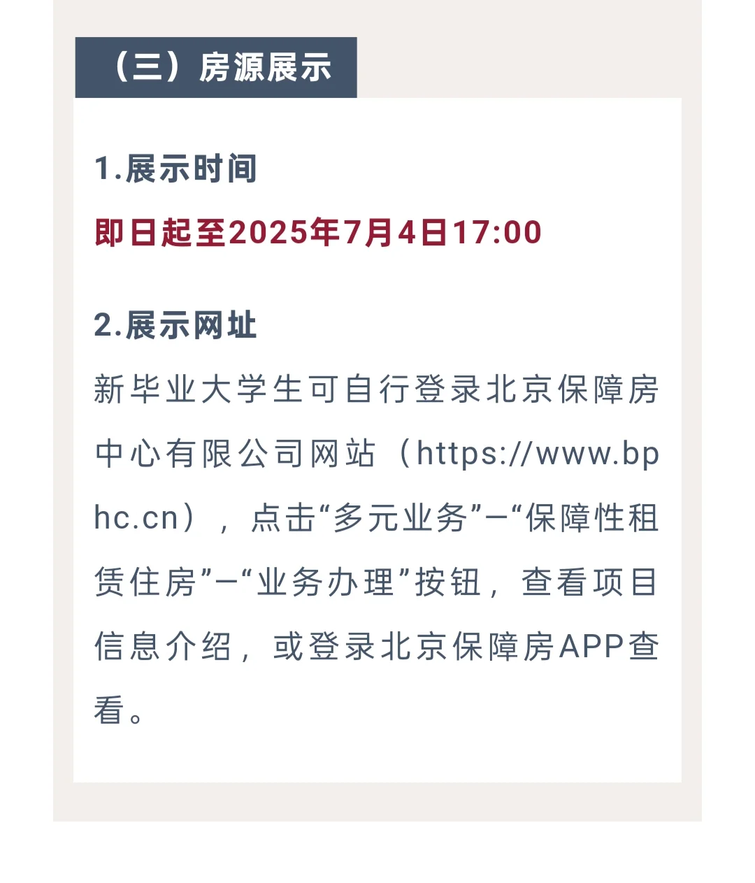 750套房源！海淀区2025新毕业大学生配租
