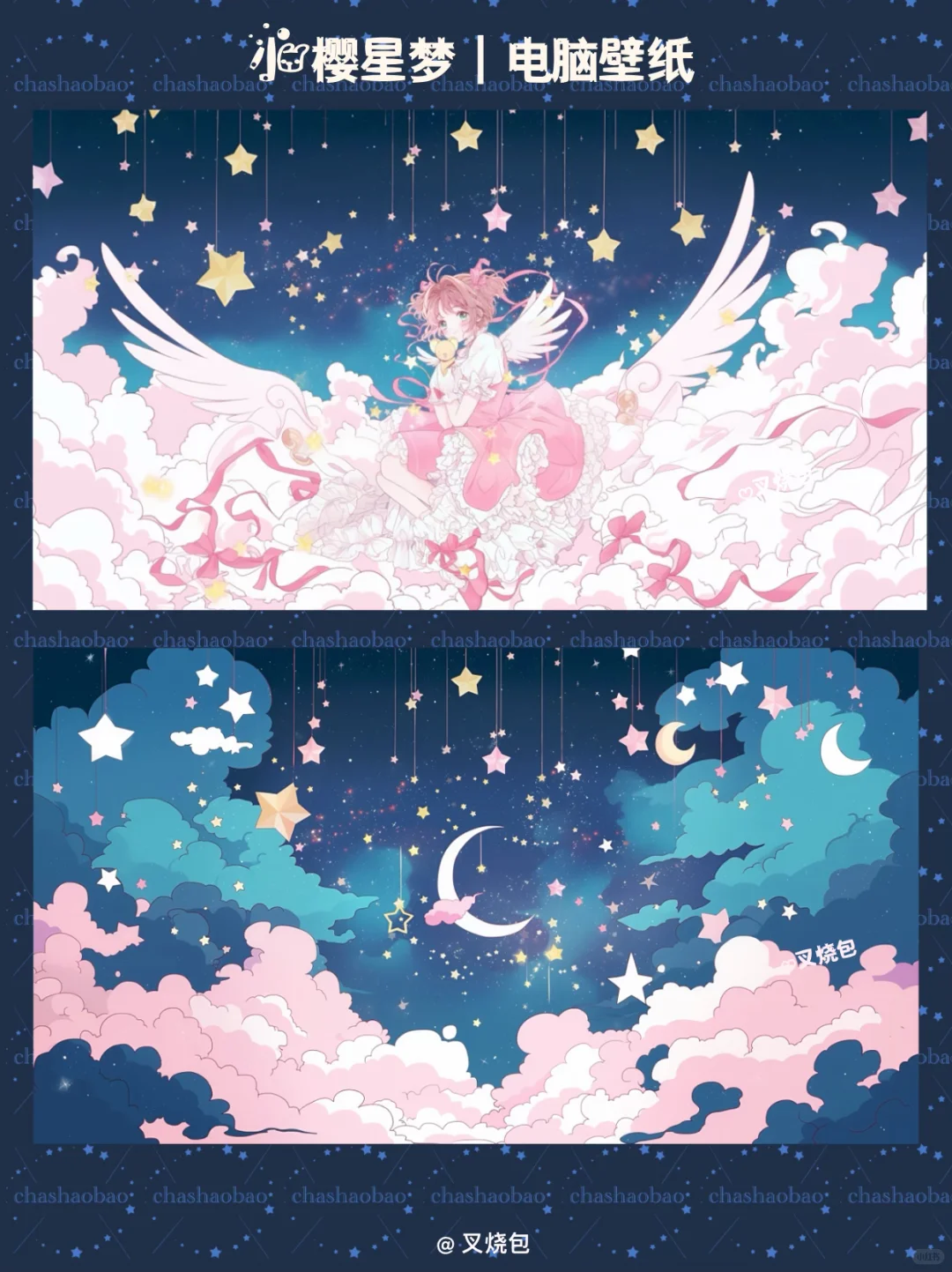 小樱💫星梦🌟｜平板电脑壁纸