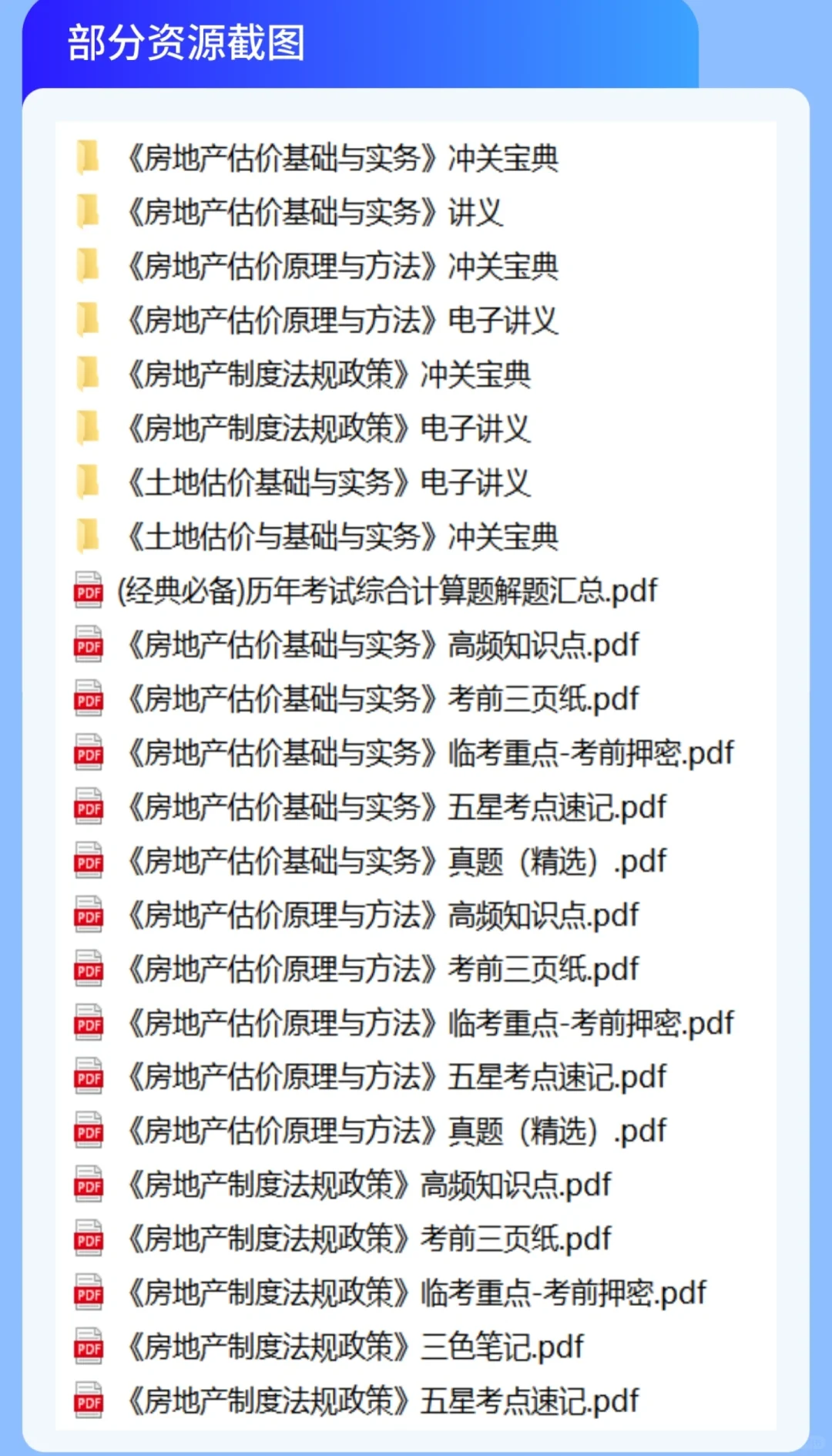 绝了！房地产估价师顺利入围，感谢这app