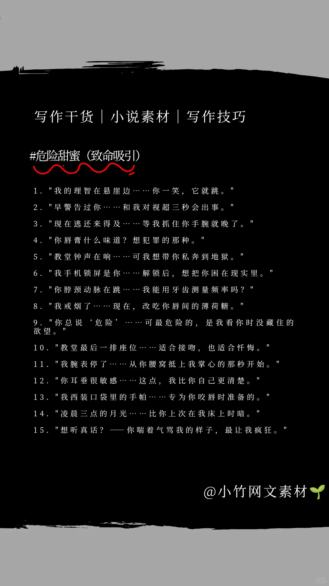 小说│写作│网文素材│高段位虎狼之词⁉️