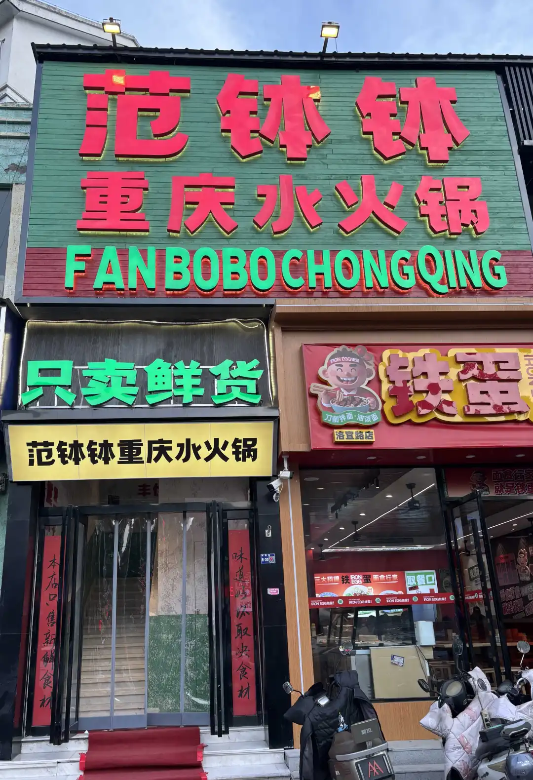 旺铺急转