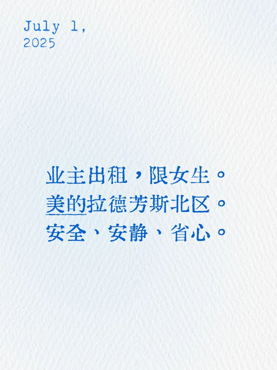 拉德芳斯业主出租