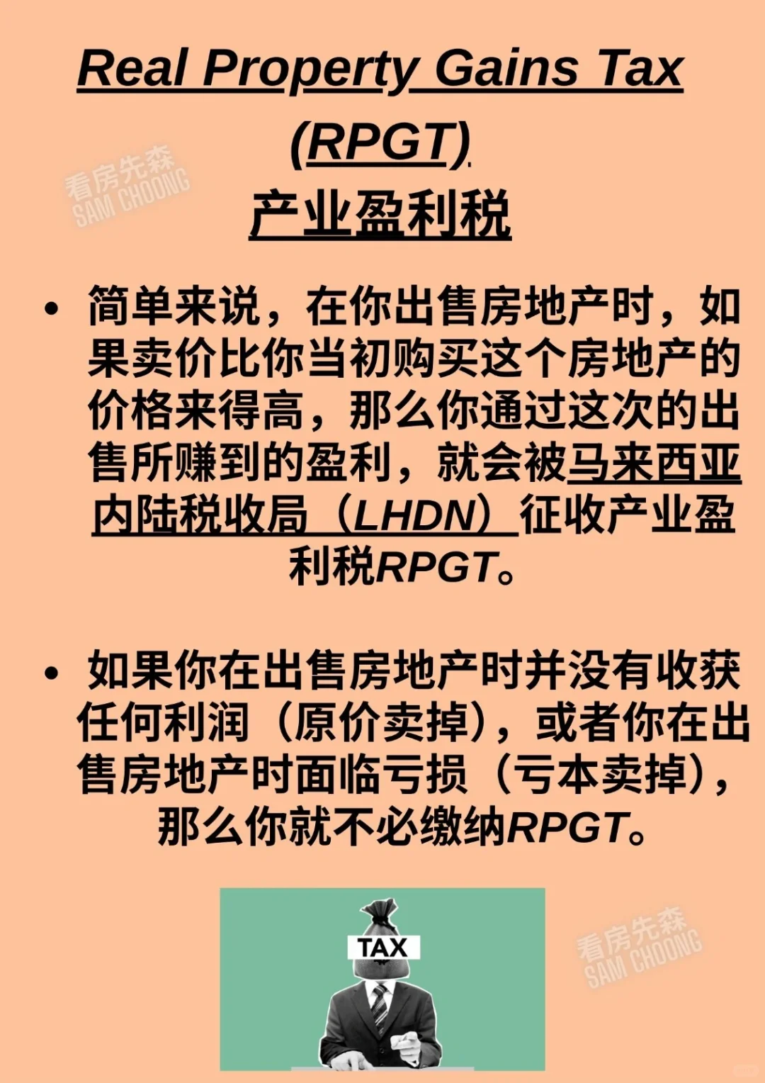 🇲🇾 房产的术语