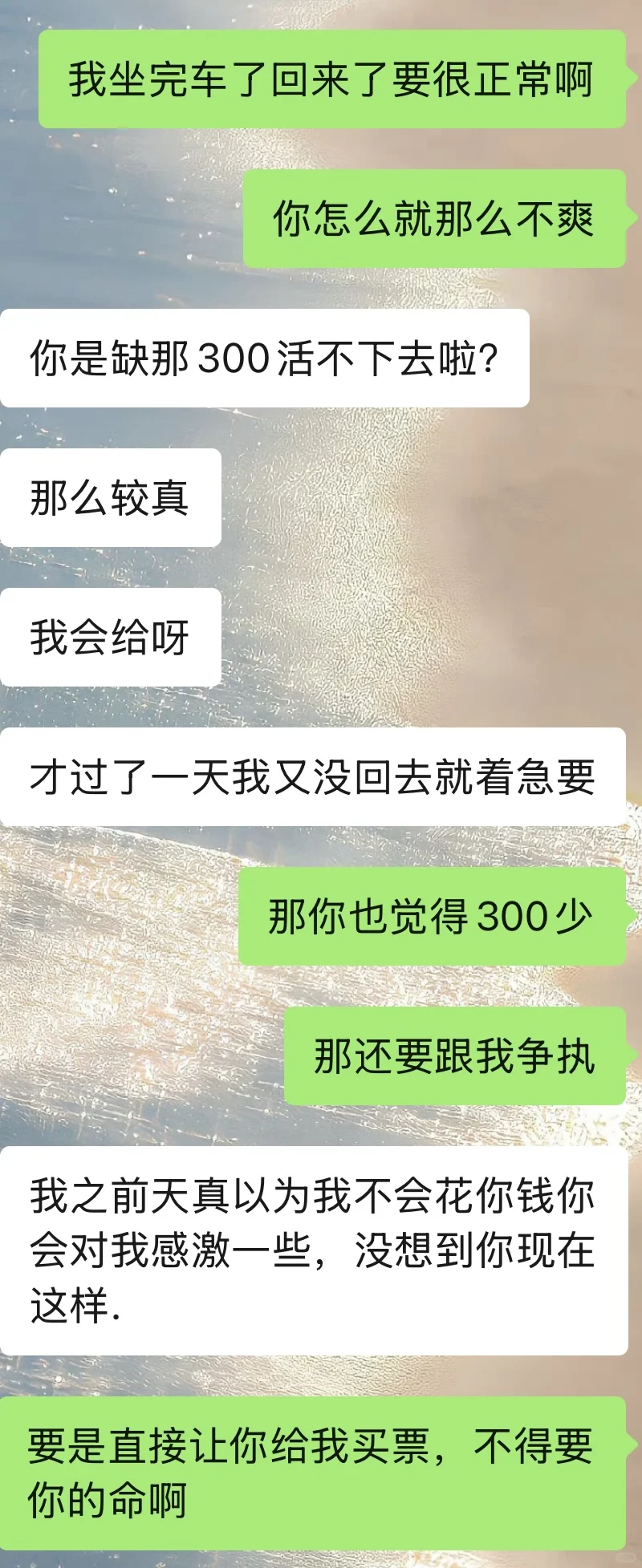 男朋友因为300块和我吵架……