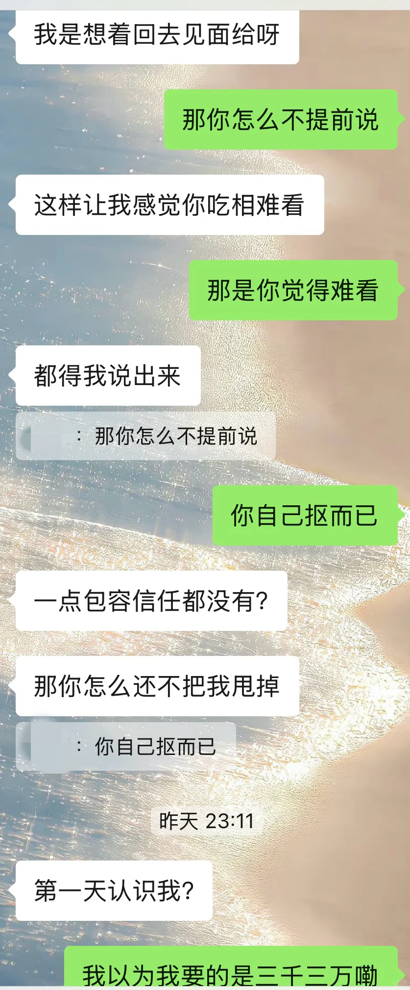 男朋友因为300块和我吵架……