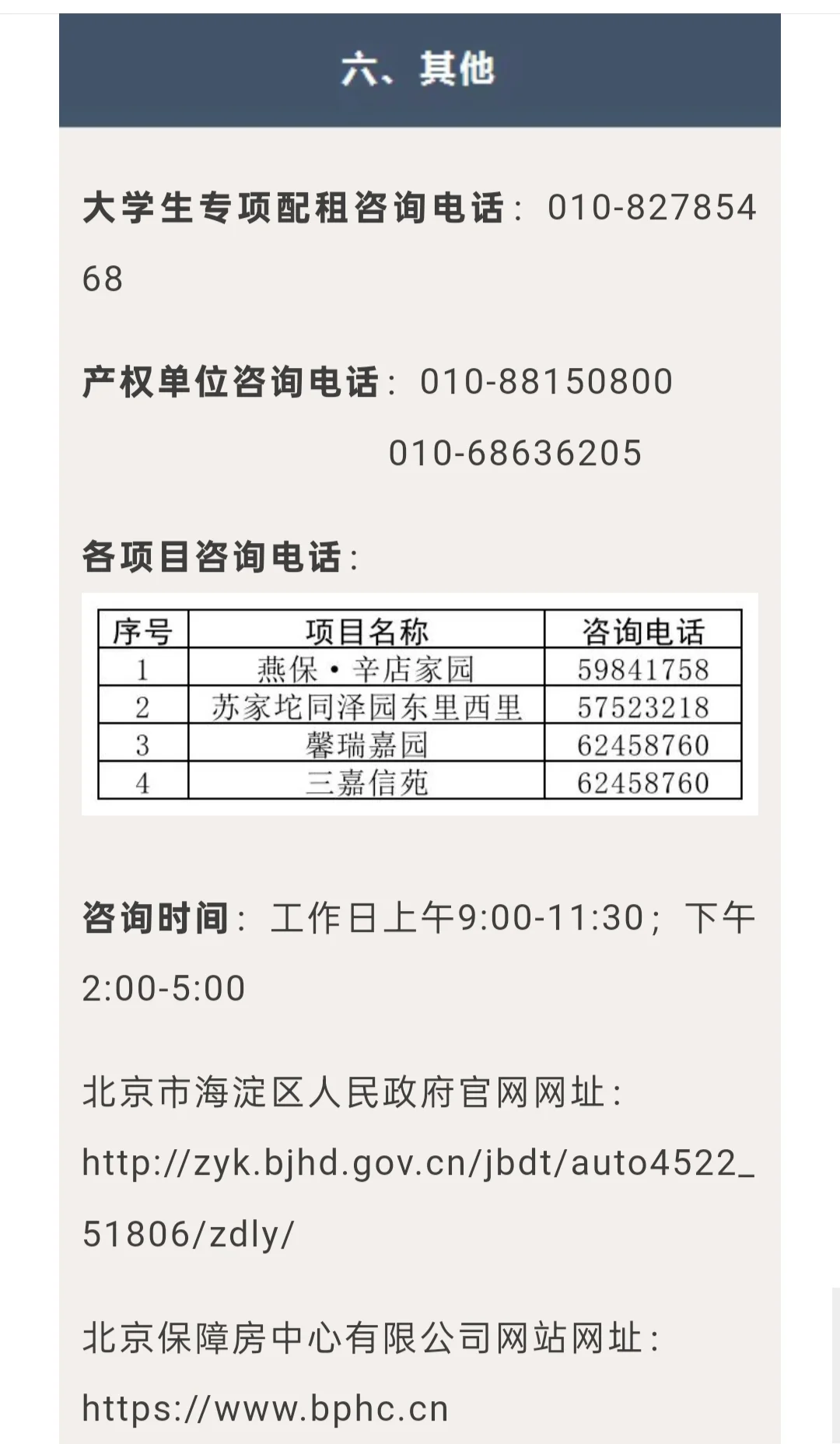 750套房源！海淀区2025新毕业大学生配租
