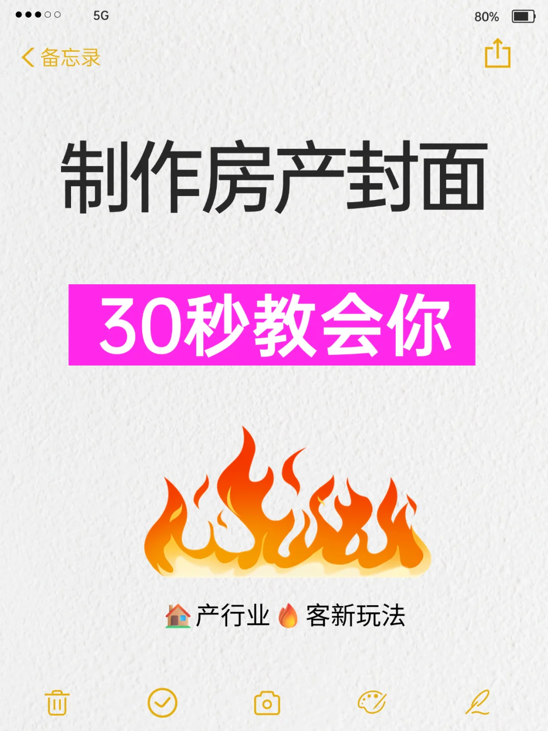 大家都再问的房产爆款封面制作，教程来了