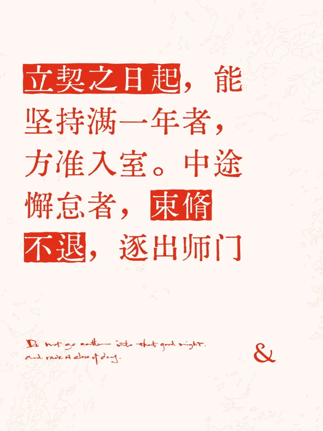 《媚道真解·择徒令》天选者入，庸碌者止