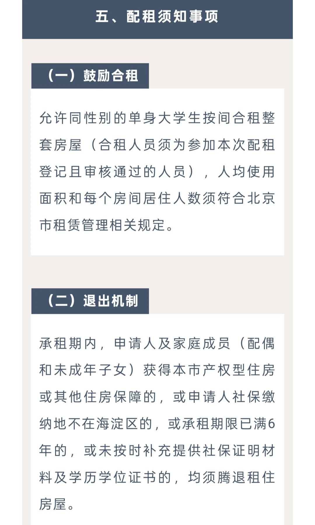 750套房源！海淀区2025新毕业大学生配租