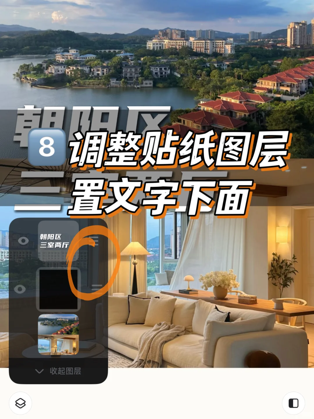 大家都再问的房产爆款封面制作，教程来了