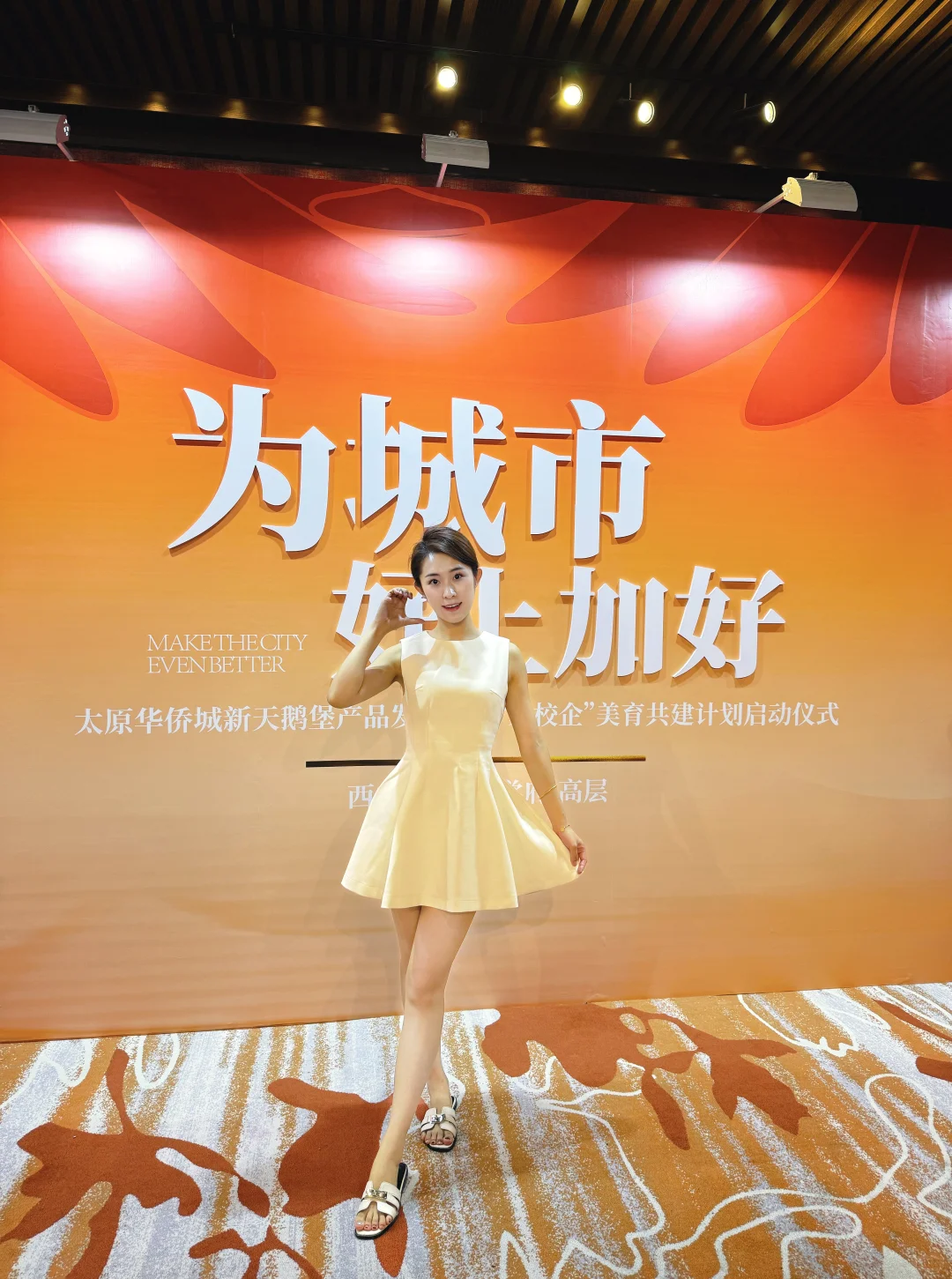 太原！房地产发布会也是让我参加上了～