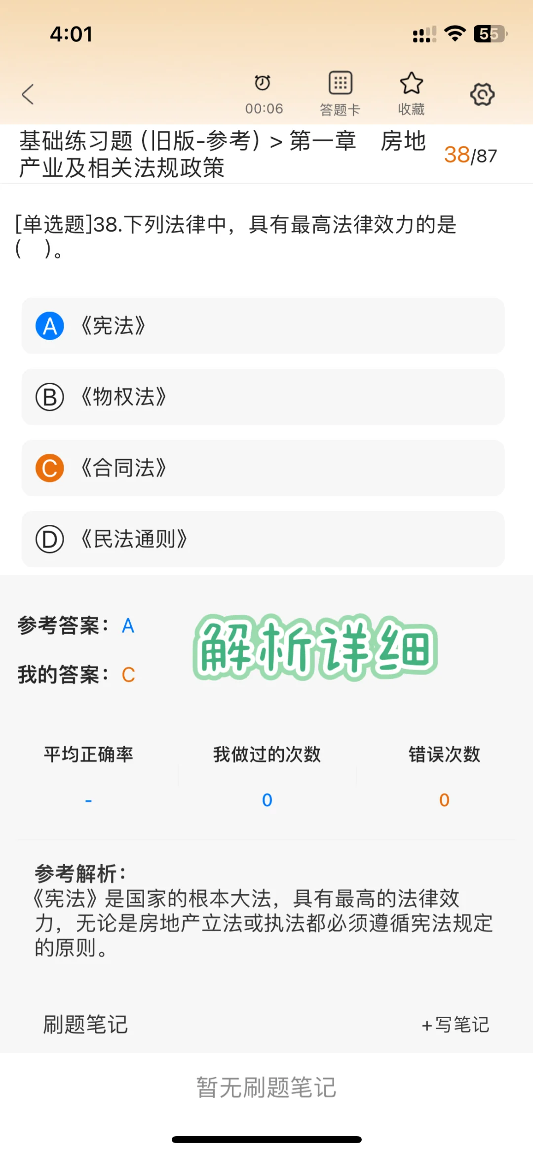 ❗️我考房地产经纪人用的必备考试题库app