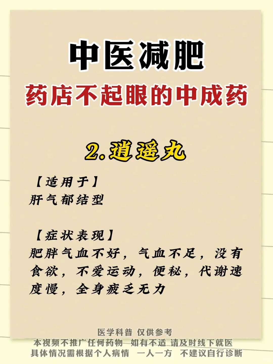 宝藏中药减肥法，让你轻松逆袭女神范