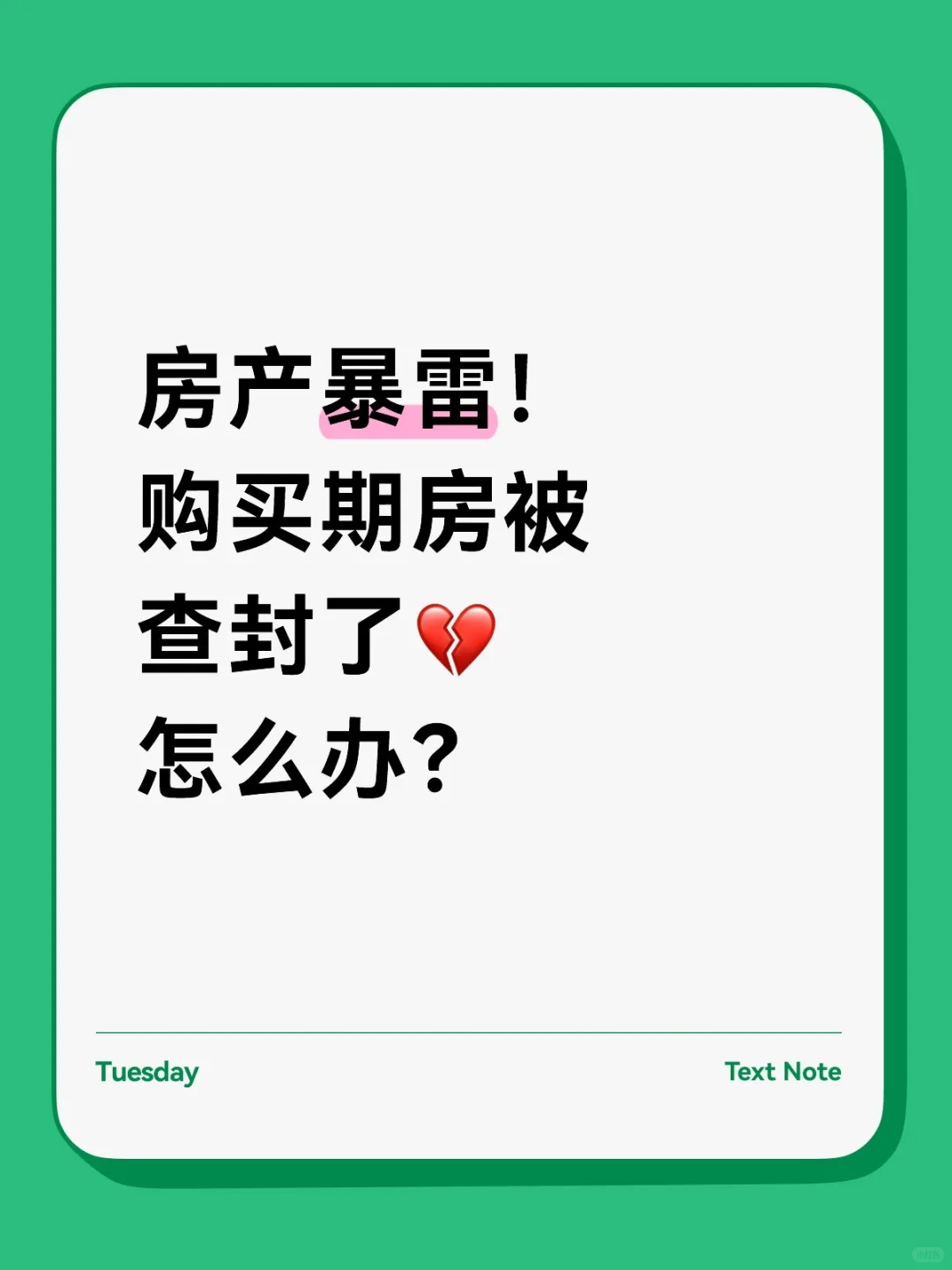 房地产商暴雷，房子被查封了怎么办？