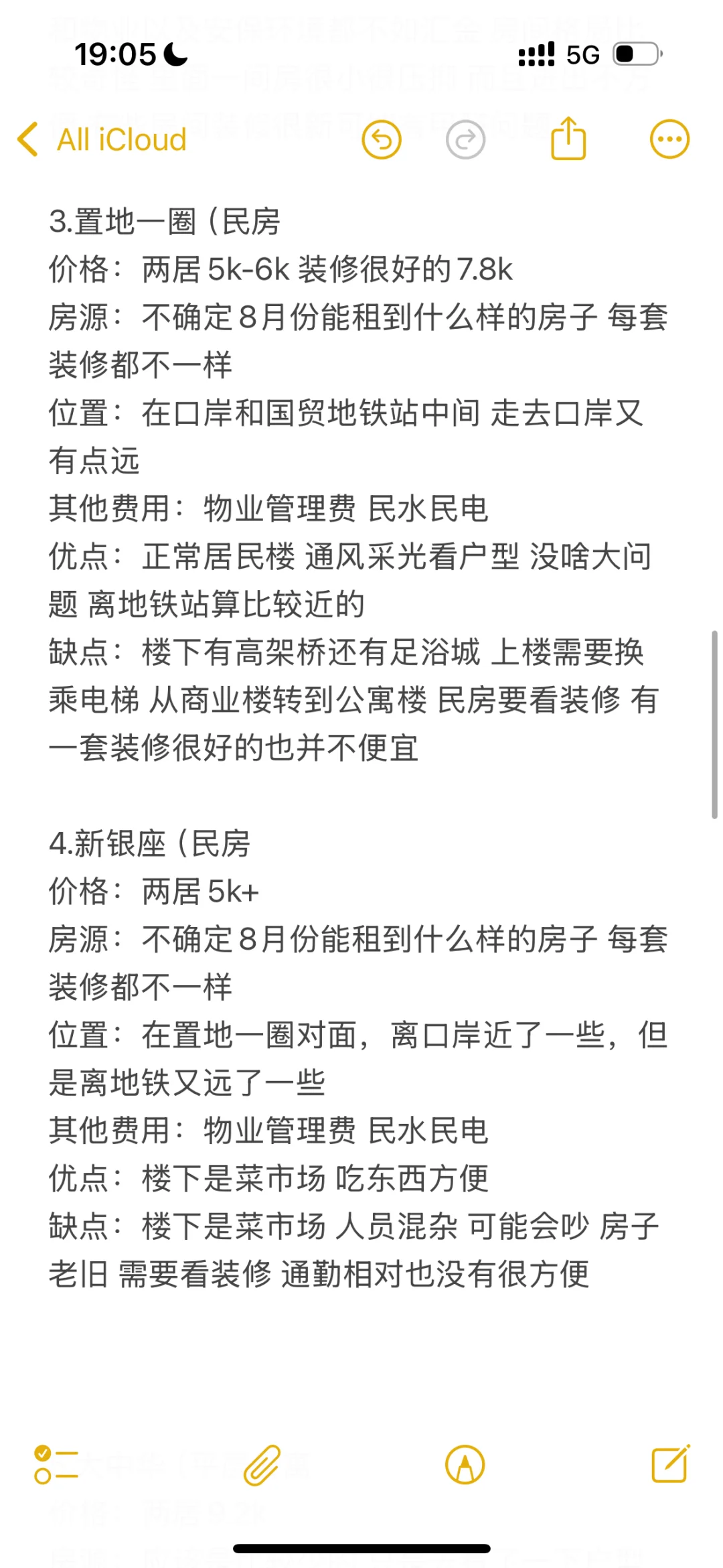 怒看十一处房源 结果定了第一家😚