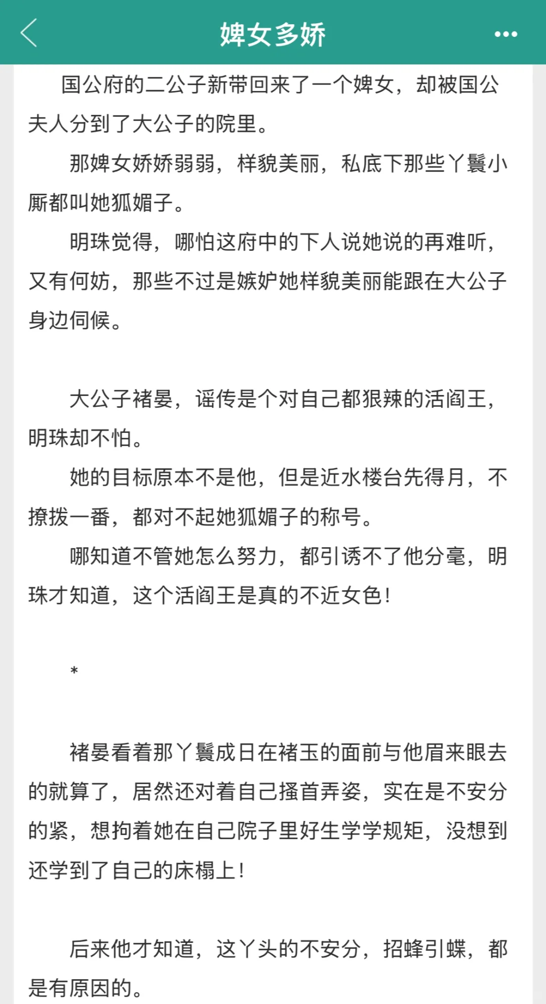 娇软美人蛇蝎心肠，把男主当狗训