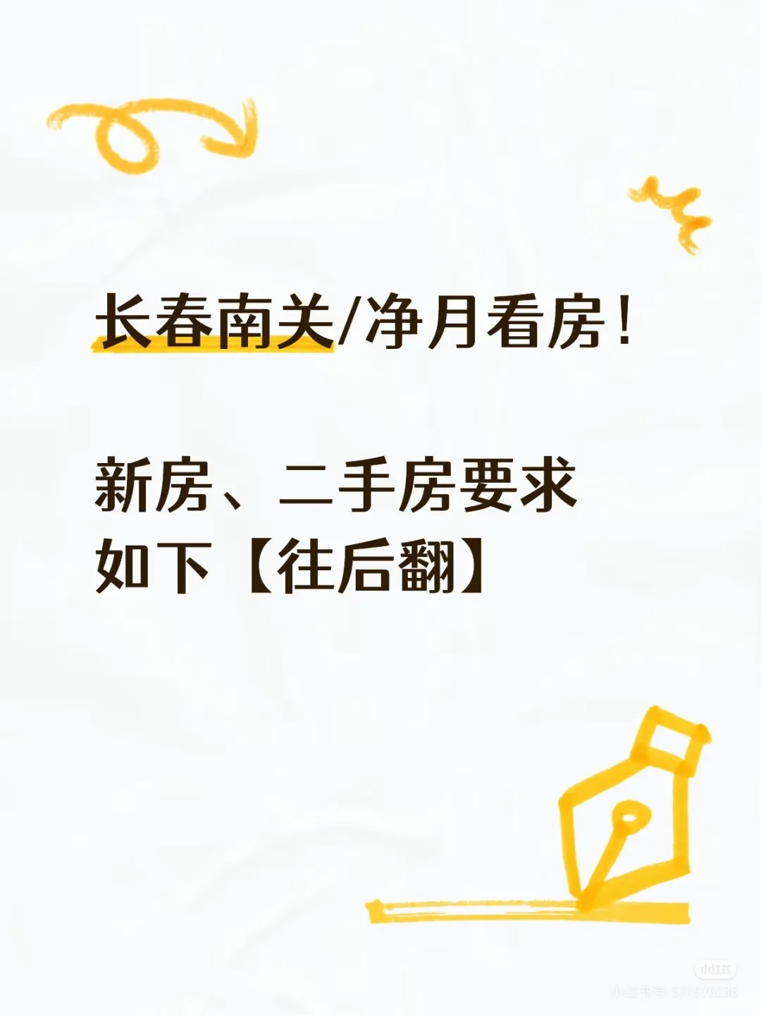 有没有房源！周六下午可看！