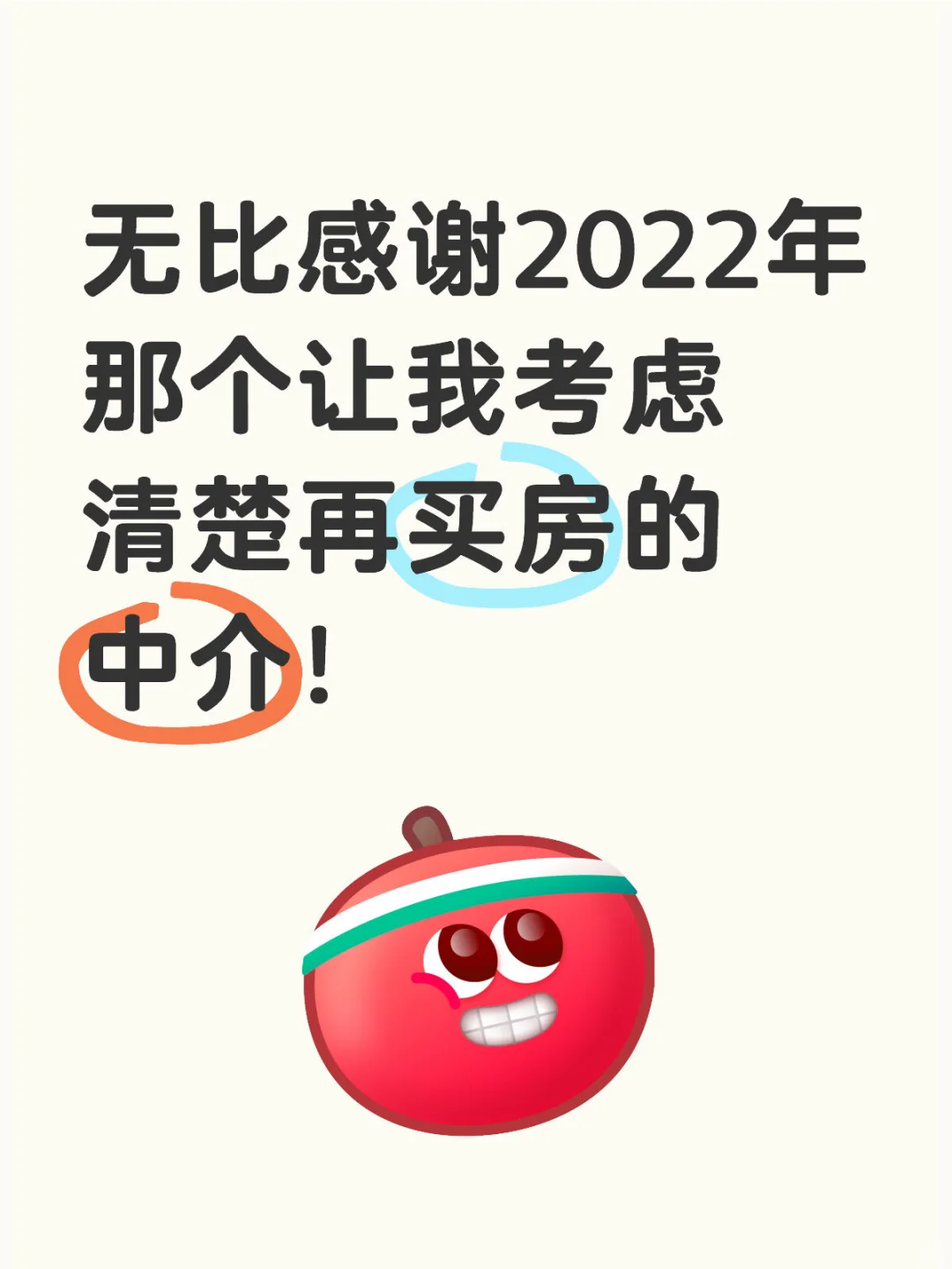 感谢房产中介
