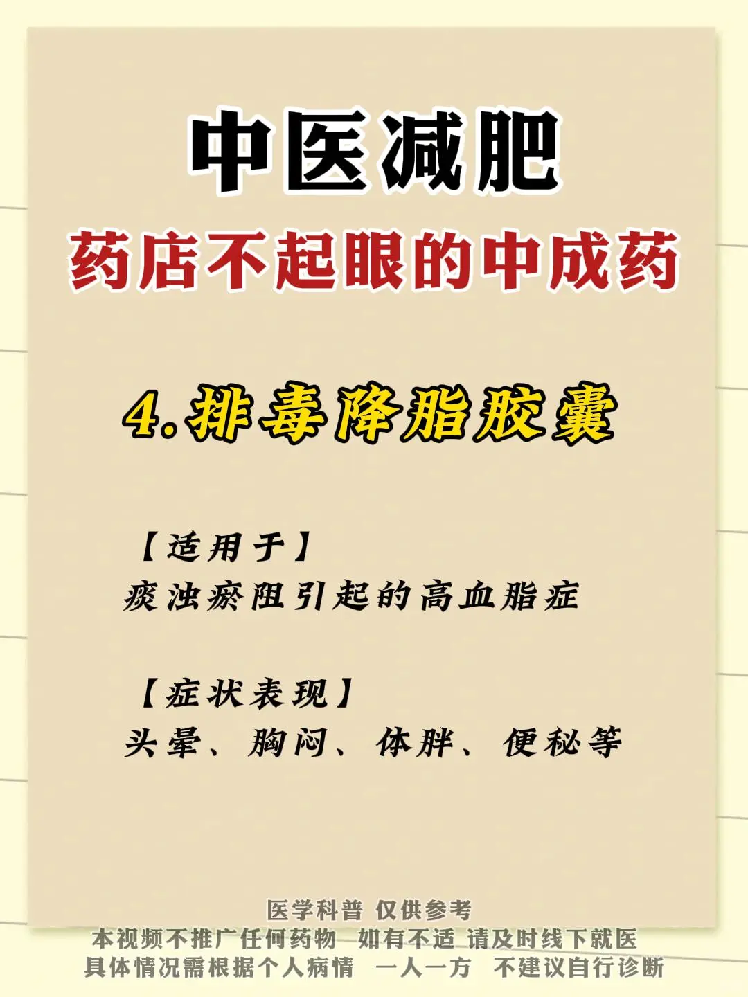 宝藏中药减肥法，让你轻松逆袭女神范