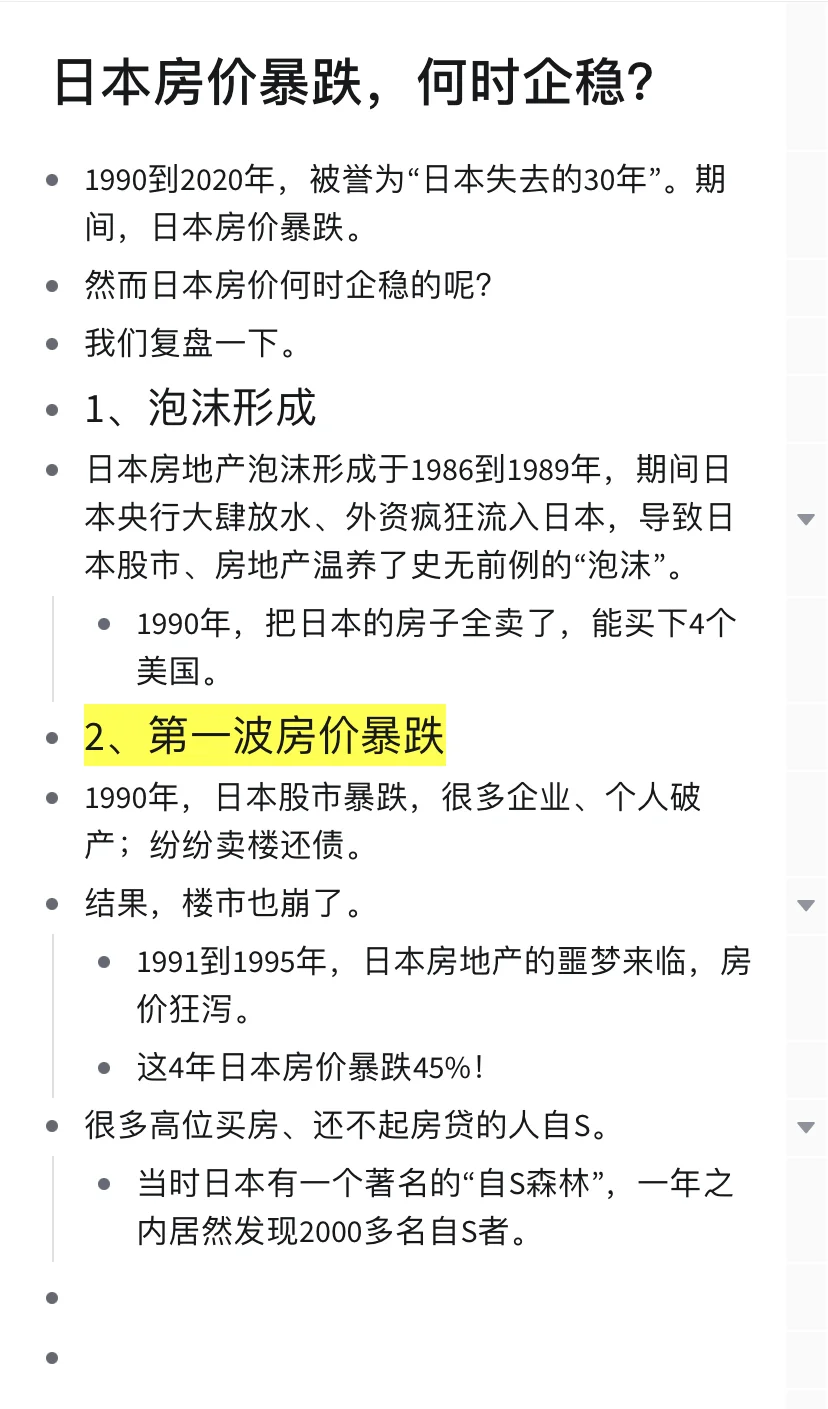 日本房地产泡沫，房价何时企稳？