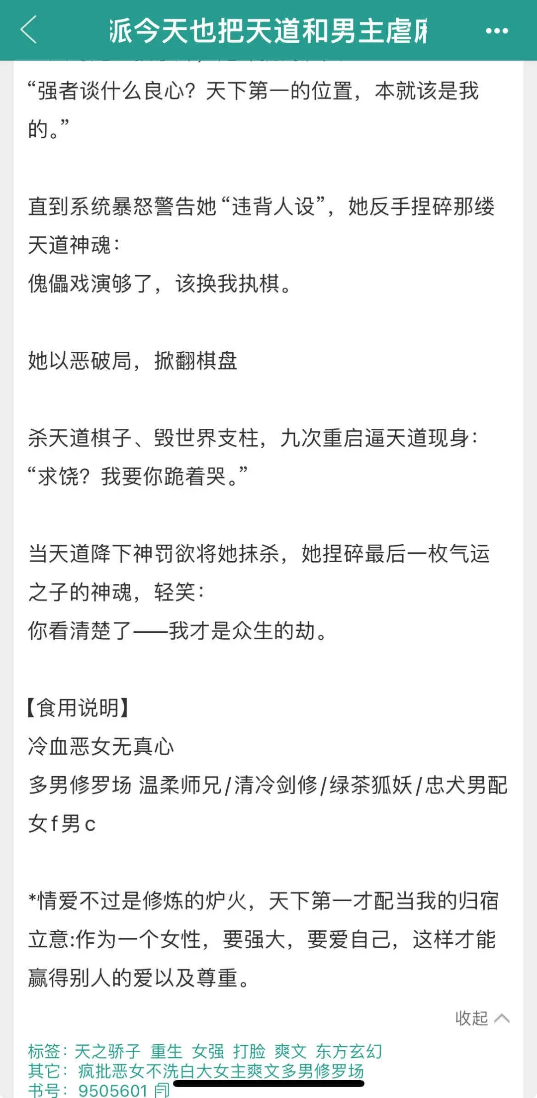 就这个恶女万人迷爽