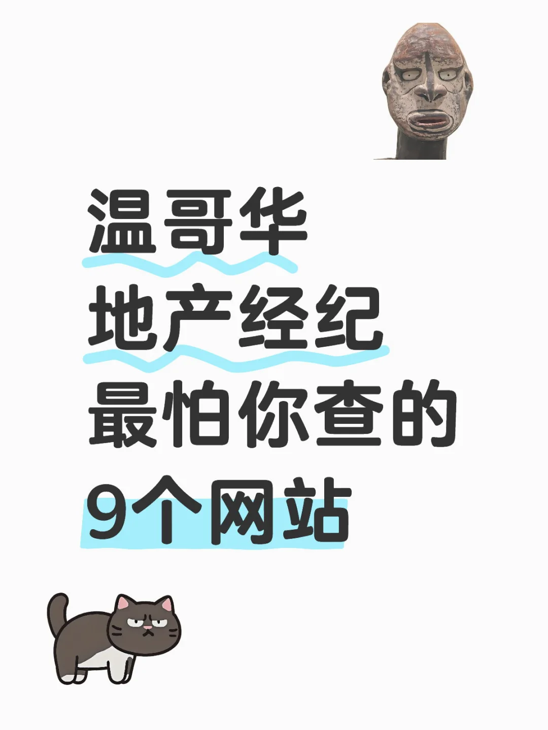 定要查的9个网站！避坑大麻屋+凶宅+烂学区