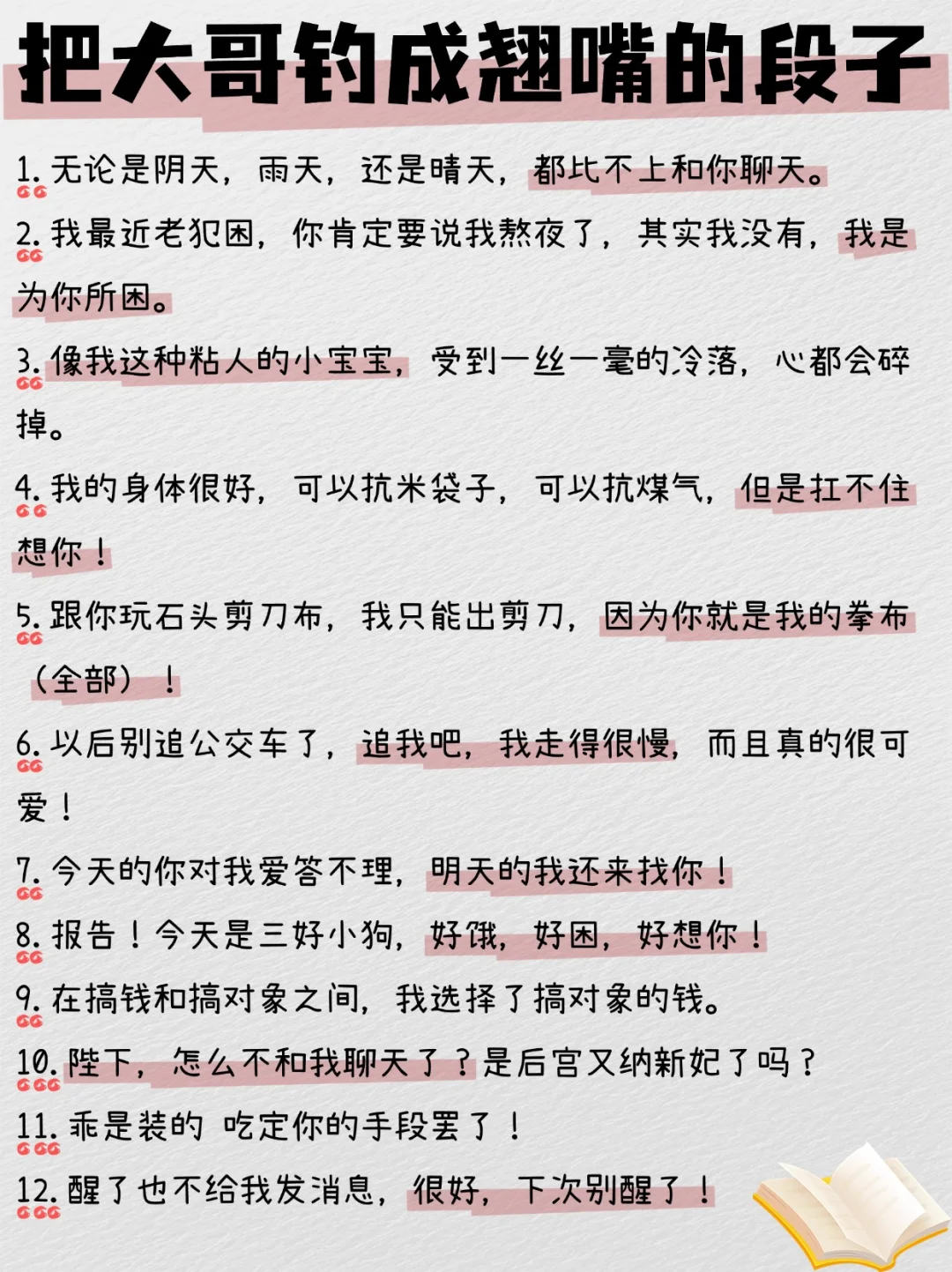 语音厅钓系话术，小仙女必备！