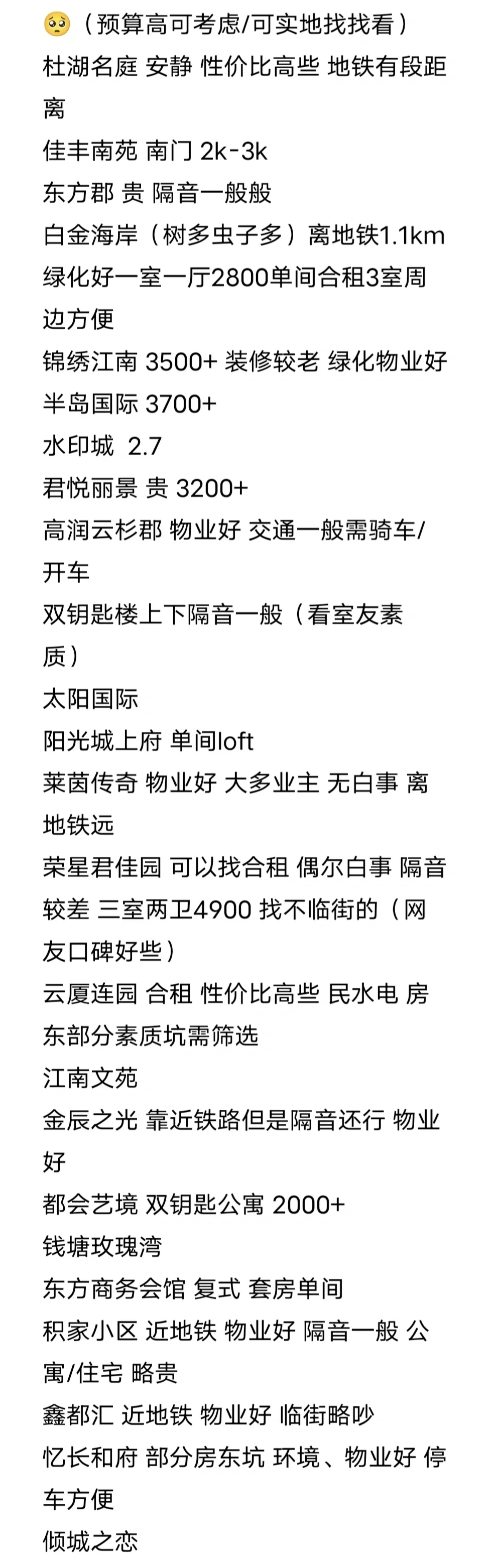 j人租房避雷记录