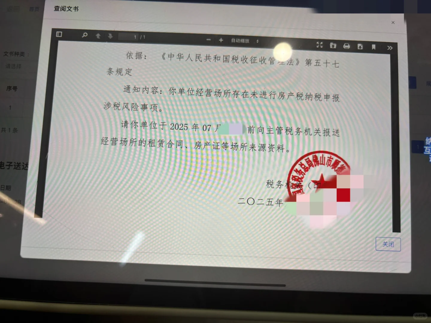 收到房产税通知，需要去登记吗