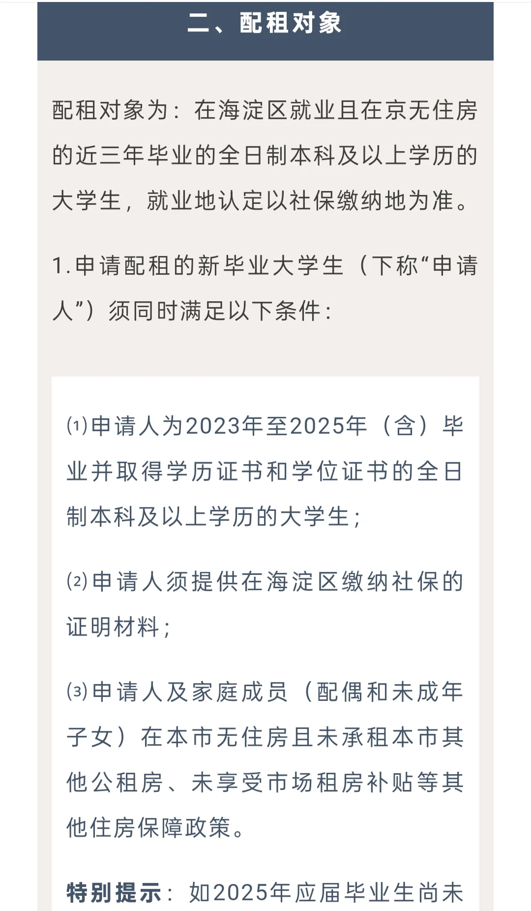 750套房源！海淀区2025新毕业大学生配租