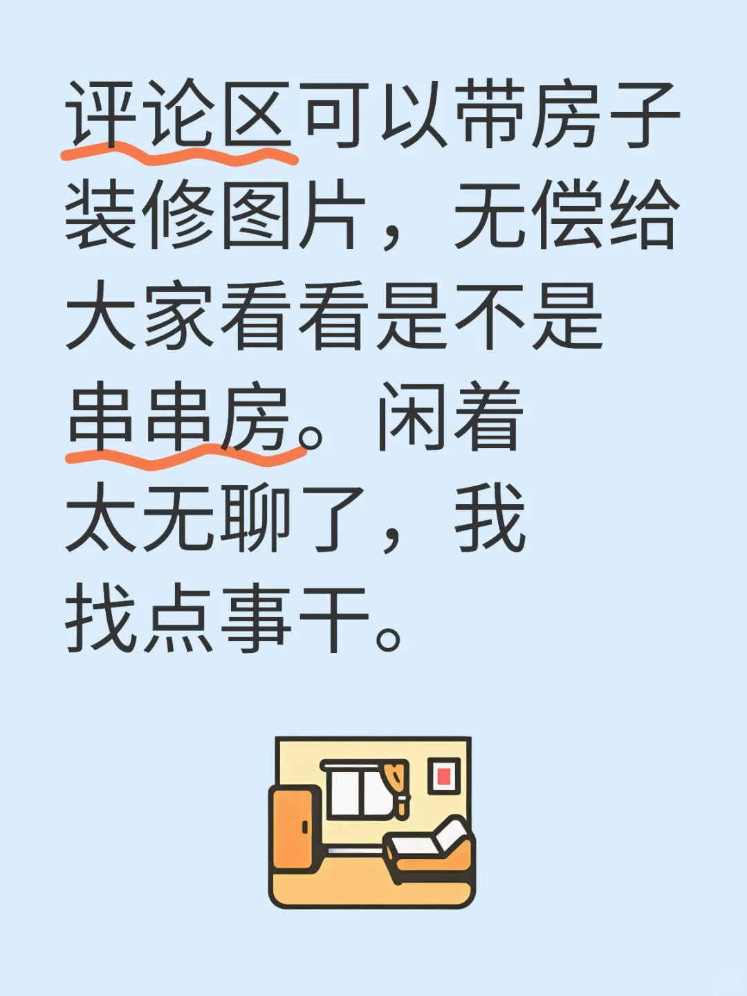 拒绝串串房，健康第一！