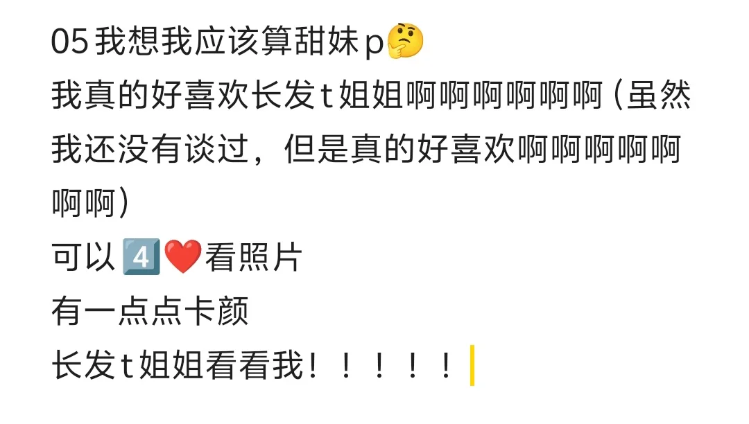 我们甜妹p根本没有市场🥺