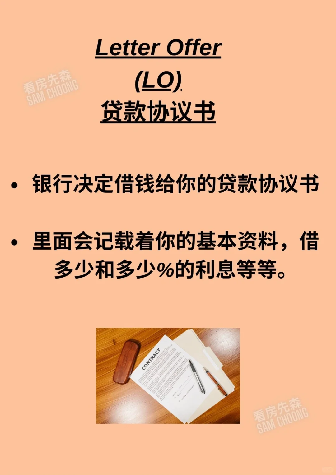 🇲🇾 房产的术语