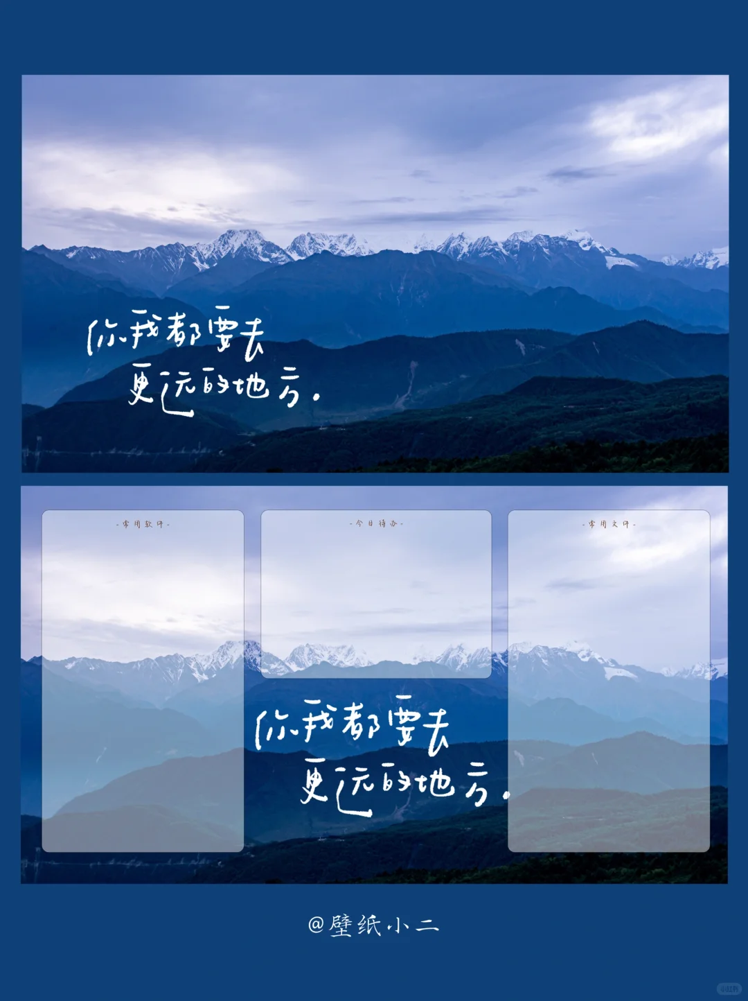 电脑壁纸｜你我都要去更远的地方