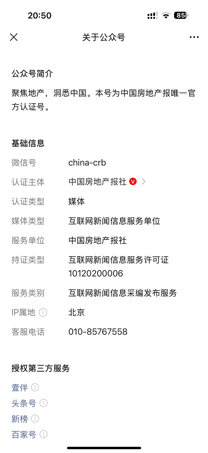 重磅消息中国房地产报:吹风五环外放开限购