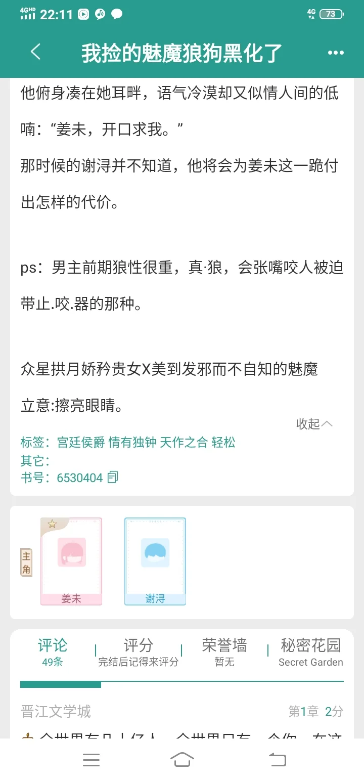好带感！娇软女主捡了卑贱的魅魔少年