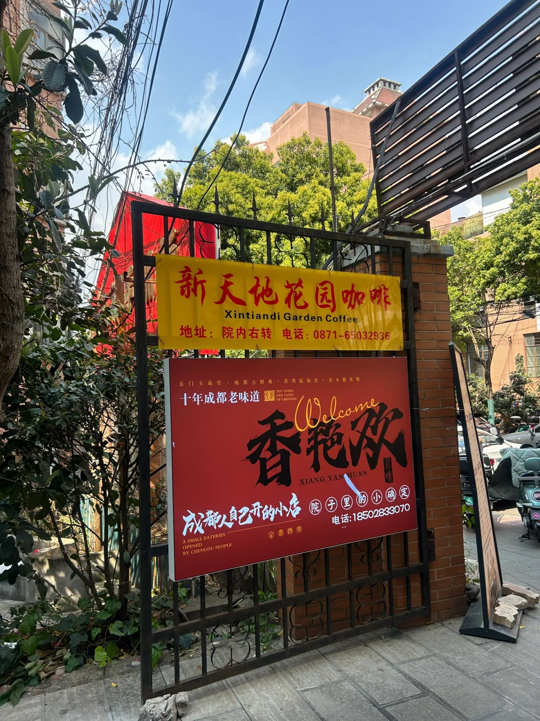 🔥文化巷必吃！庭院串串火锅🔥