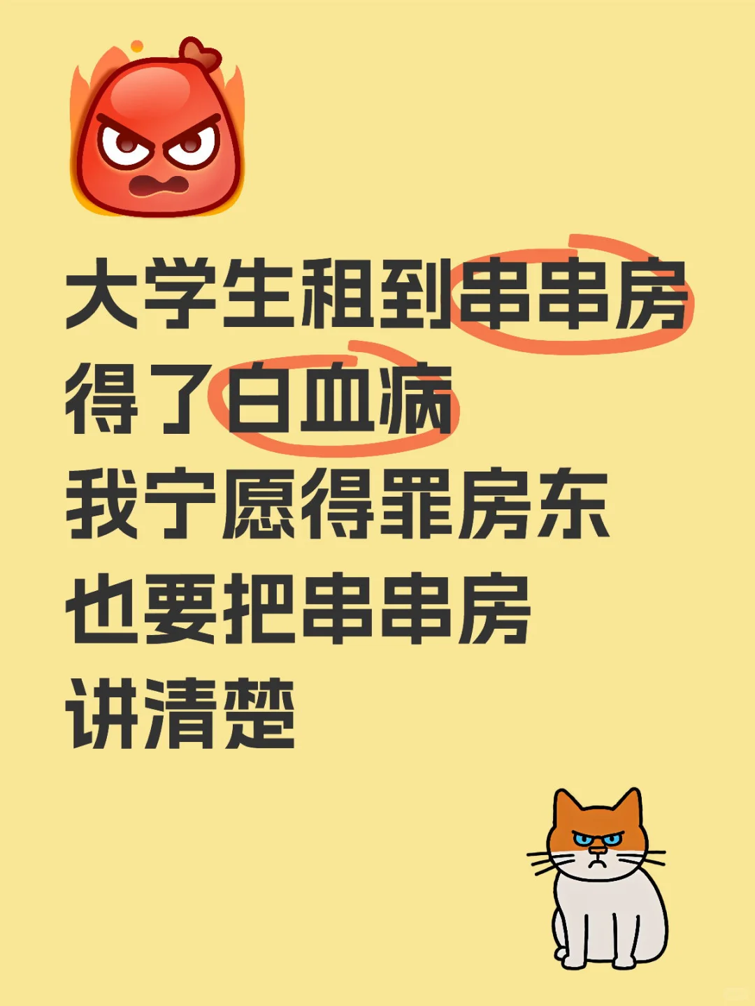 🔥租房买房必看！3分钟教你识别“串串房”