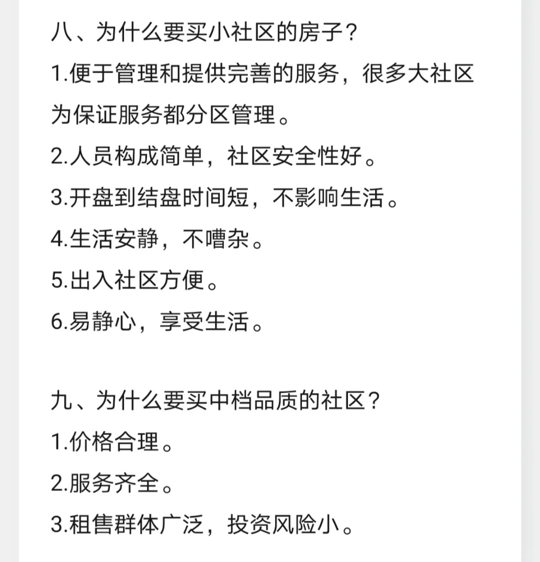 房地产中介、经纪人、销售怎么做？（二）