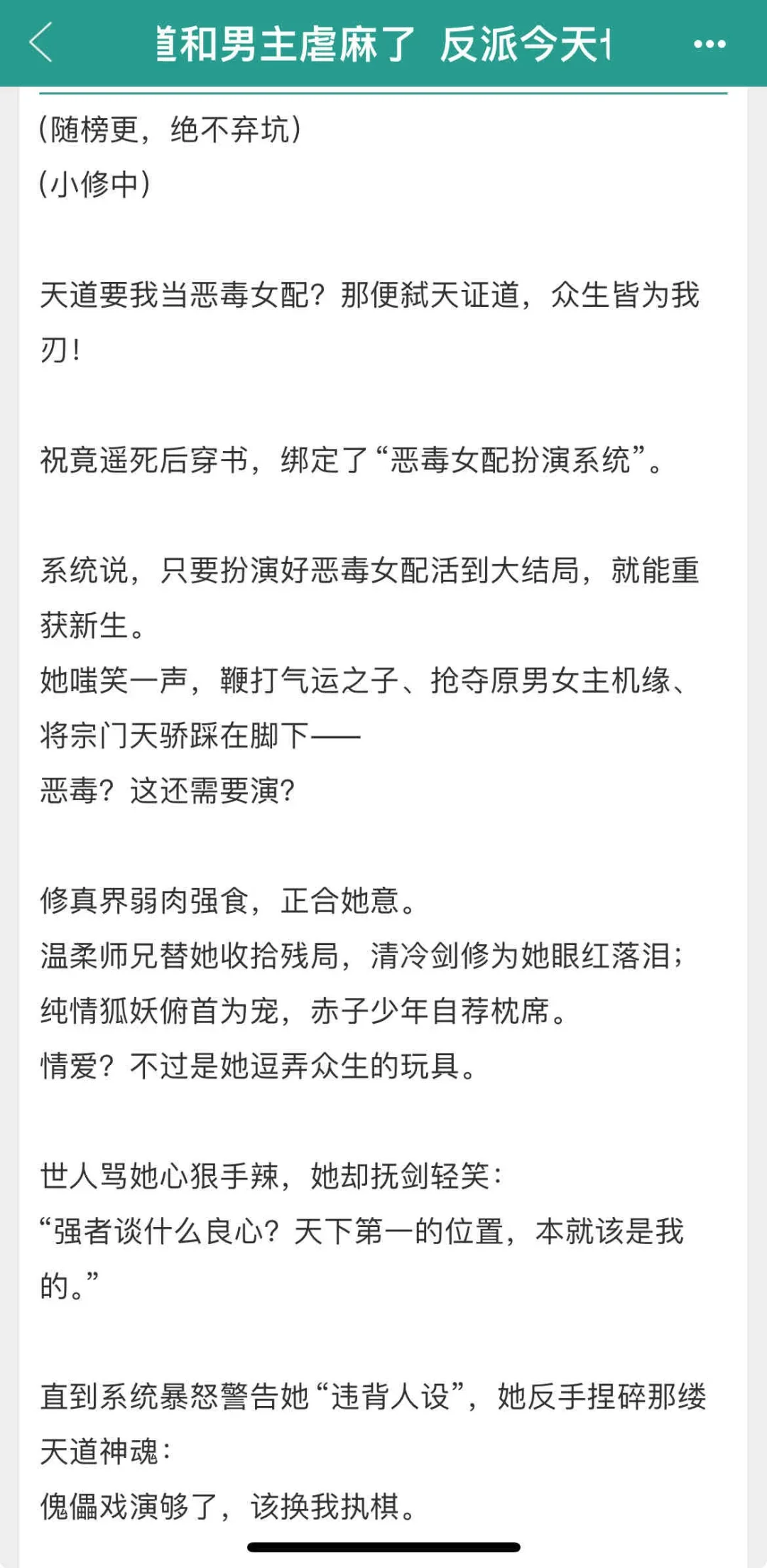 就这个恶女万人迷爽